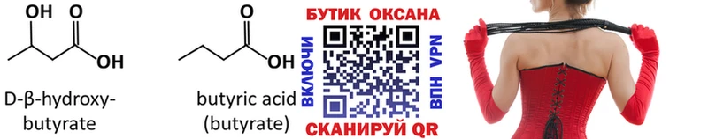 Бутират буратино Шарыпово